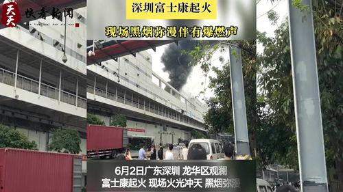 深圳富士康今日爆料最新,揭秘企业内部惊人真相!” 第3张 深圳富士康今日爆料最新,揭秘企业内部惊人真相!” 第3张